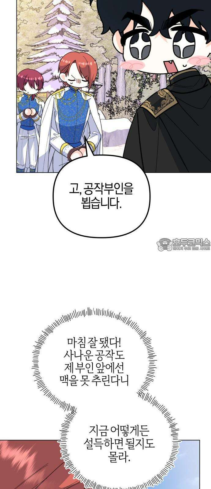 야수라는 공작에게 시집왔는데 83화 21