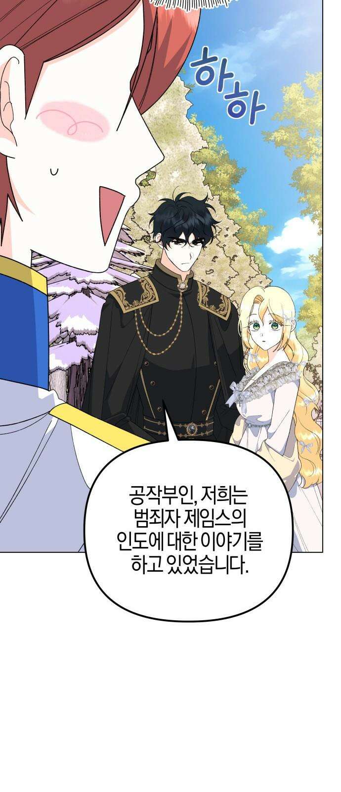 야수라는 공작에게 시집왔는데 83화 22