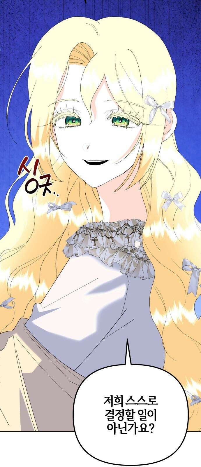 야수라는 공작에게 시집왔는데 83화 25