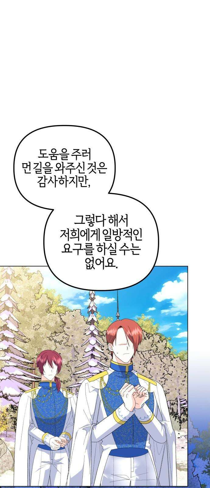 야수라는 공작에게 시집왔는데 83화 26