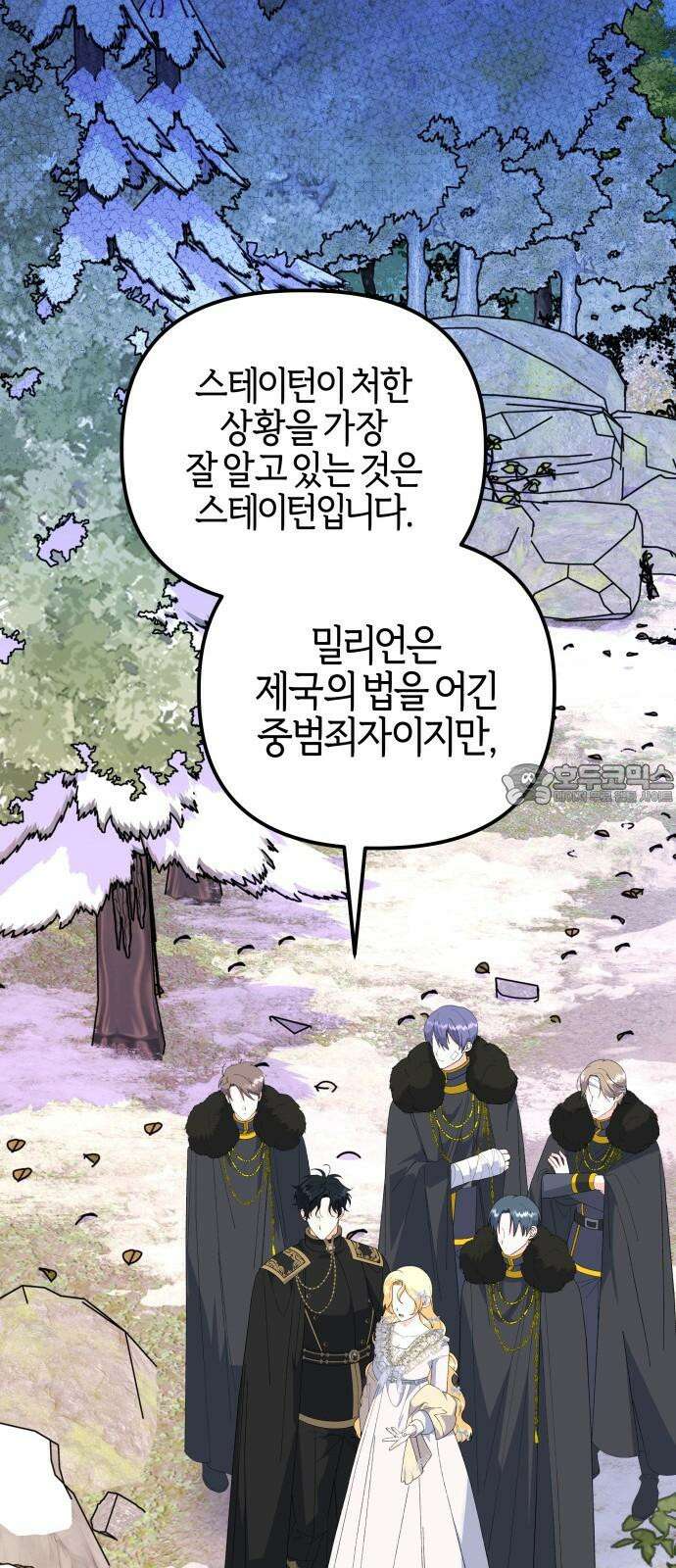 야수라는 공작에게 시집왔는데 83화 27
