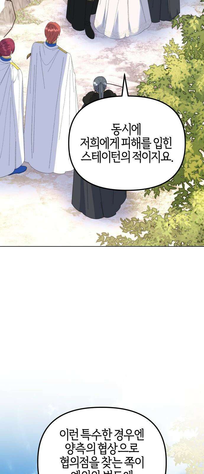야수라는 공작에게 시집왔는데 83화 28