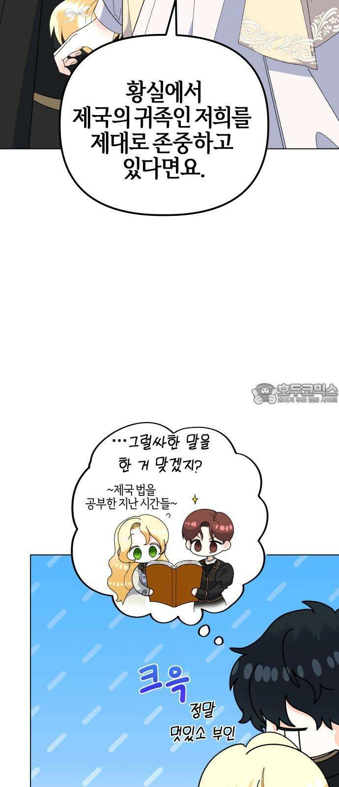 야수라는 공작에게 시집왔는데 83화 30