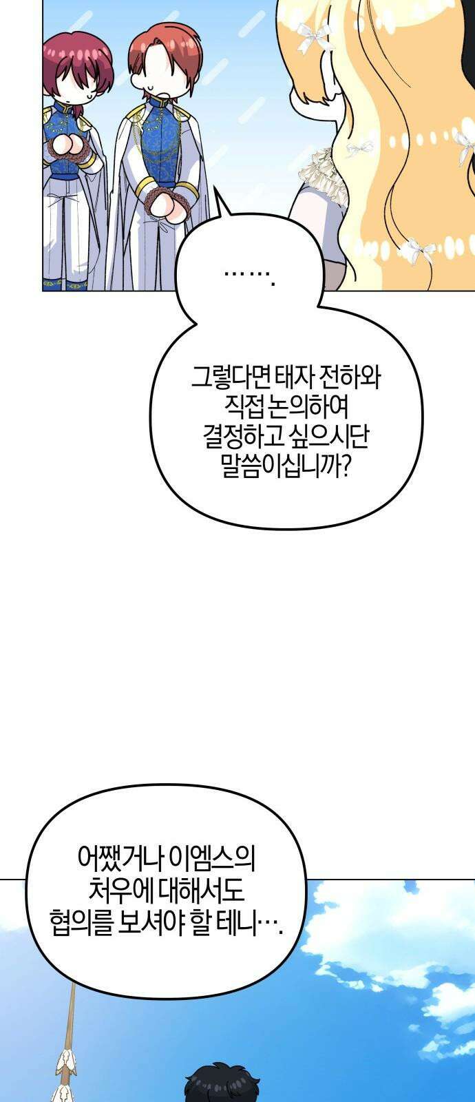야수라는 공작에게 시집왔는데 83화 31