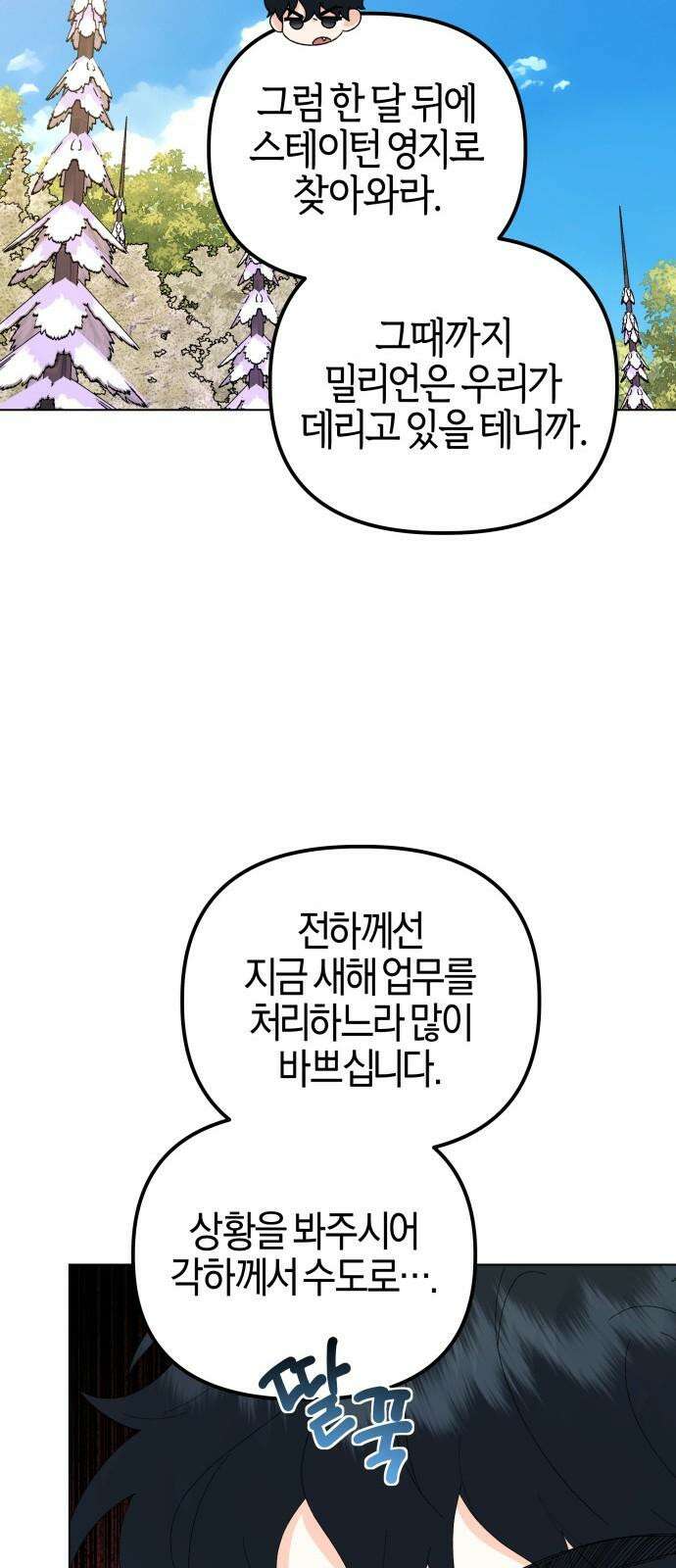 야수라는 공작에게 시집왔는데 83화 32