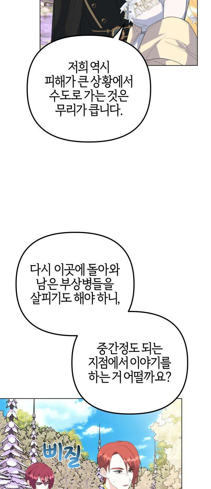 야수라는 공작에게 시집왔는데 83화 35