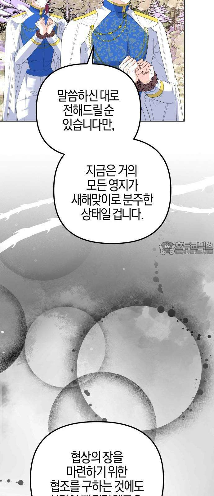 야수라는 공작에게 시집왔는데 83화 36