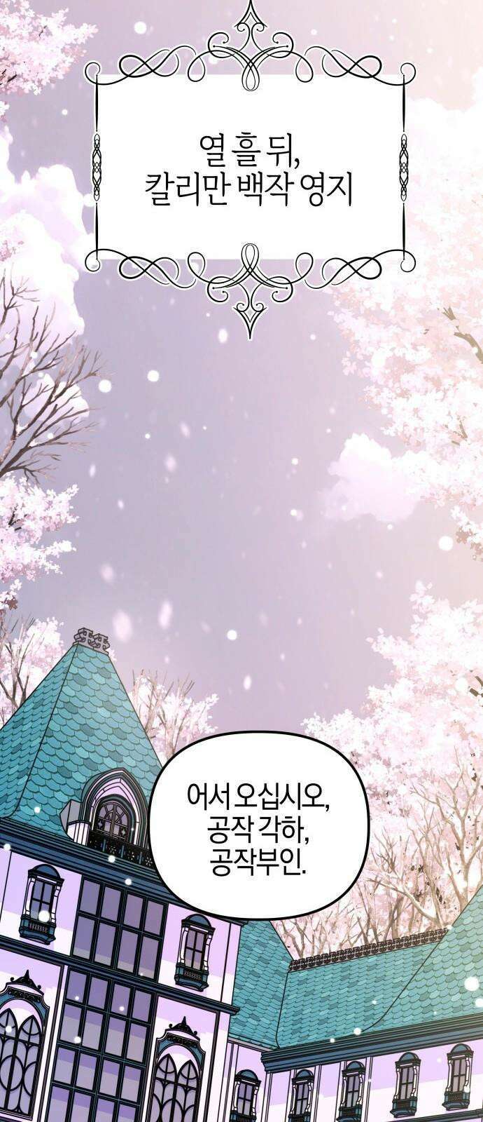 야수라는 공작에게 시집왔는데 83화 43