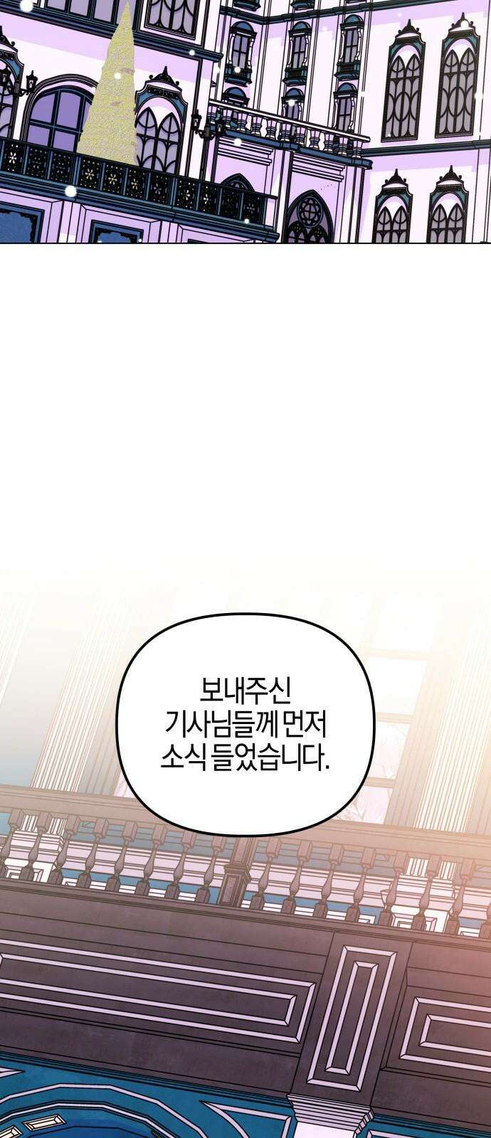 야수라는 공작에게 시집왔는데 83화 44