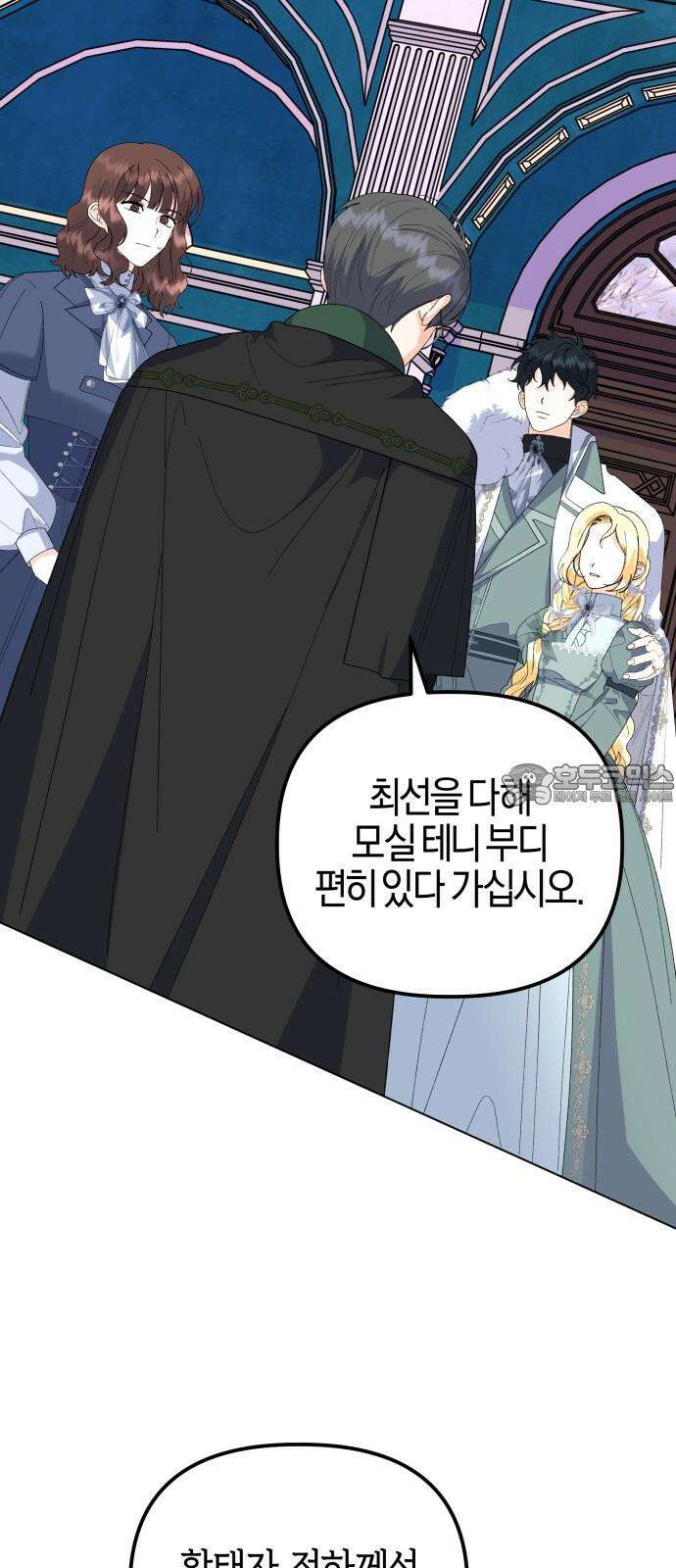야수라는 공작에게 시집왔는데 83화 45