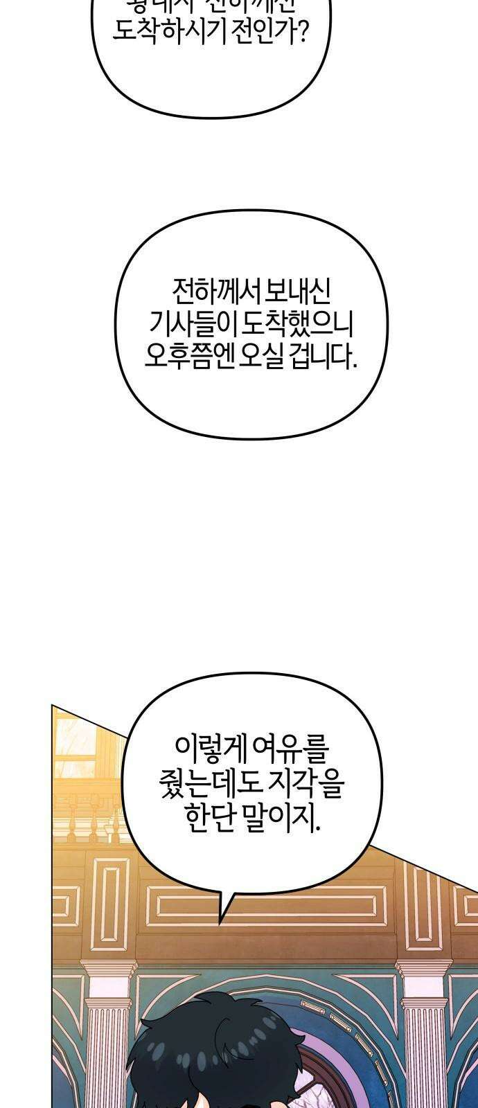 야수라는 공작에게 시집왔는데 83화 46
