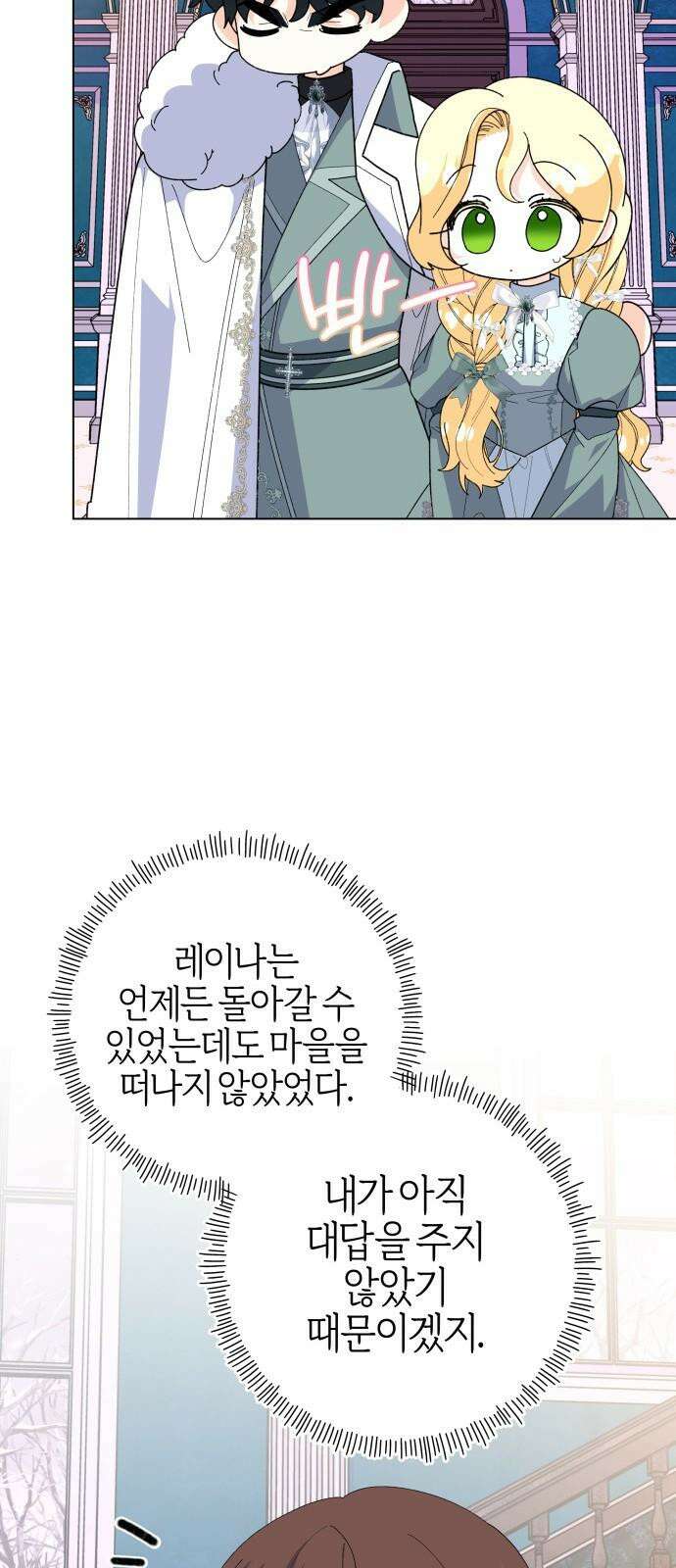 야수라는 공작에게 시집왔는데 83화 47