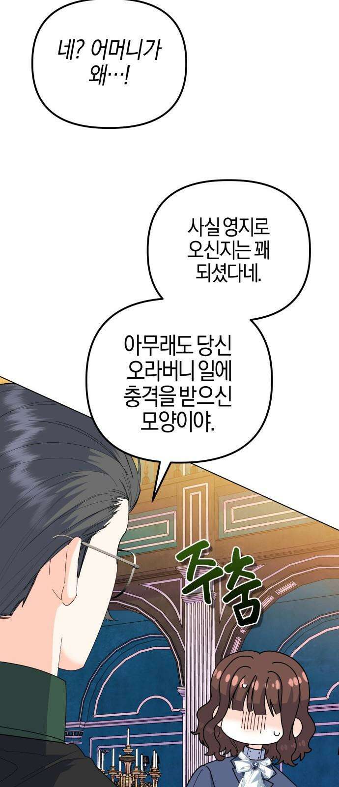 야수라는 공작에게 시집왔는데 83화 50