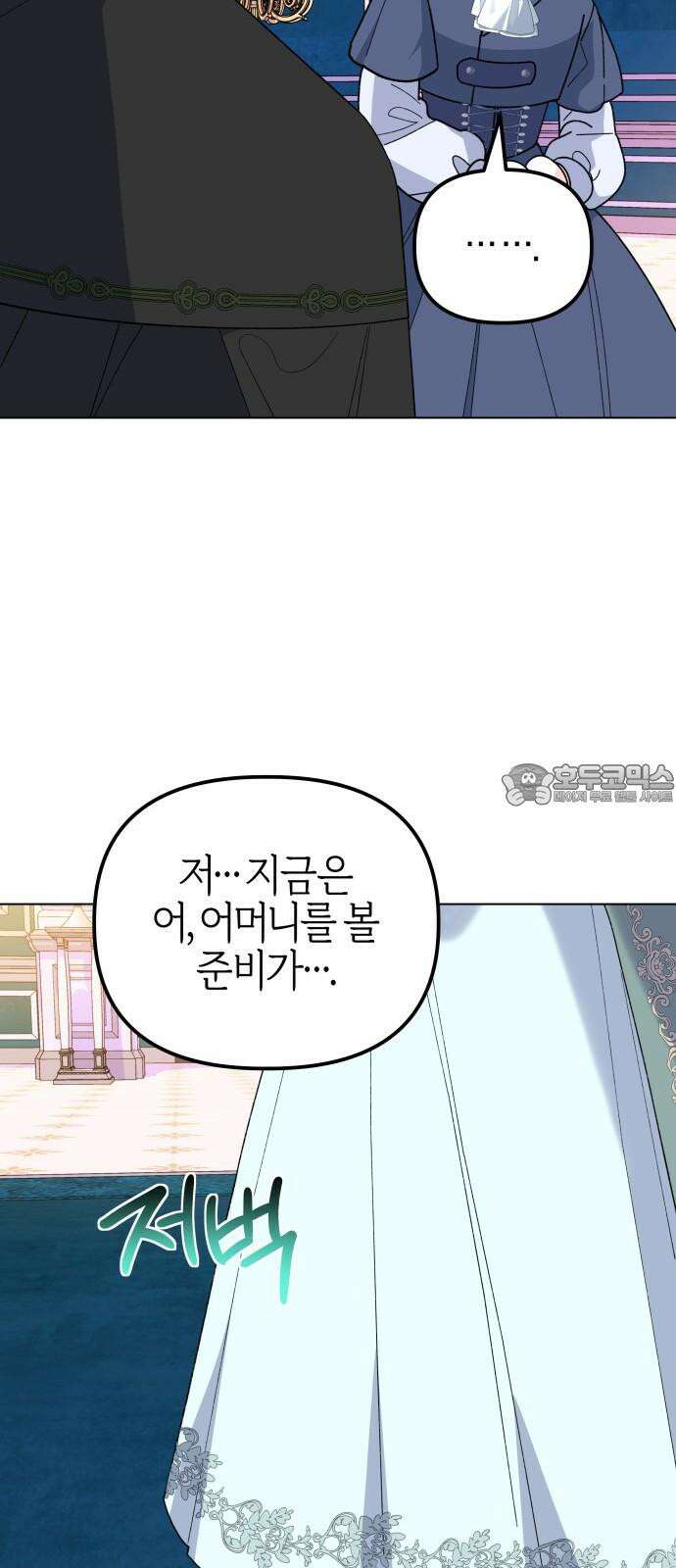 야수라는 공작에게 시집왔는데 83화 51