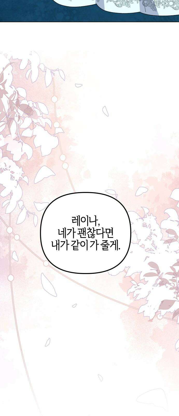 야수라는 공작에게 시집왔는데 83화 52