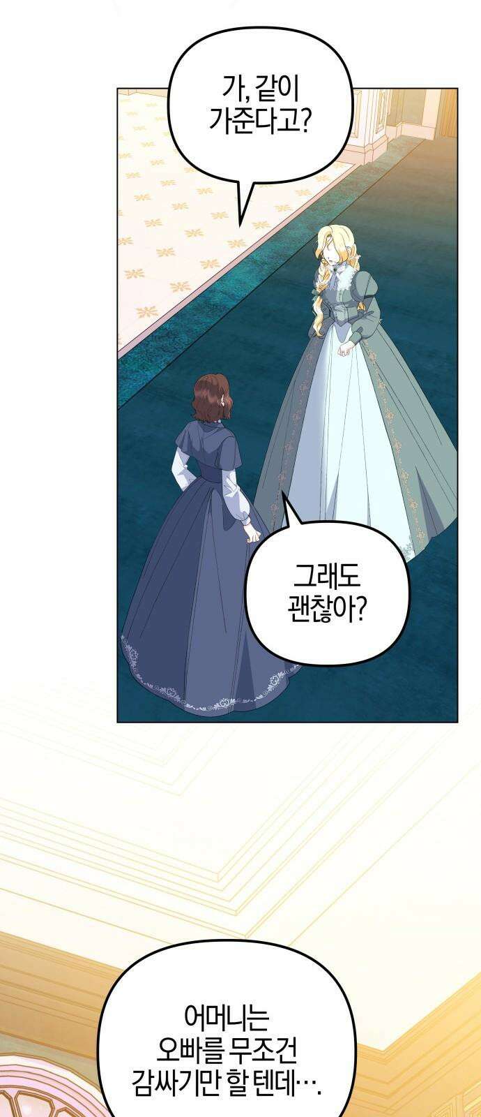 야수라는 공작에게 시집왔는데 83화 53