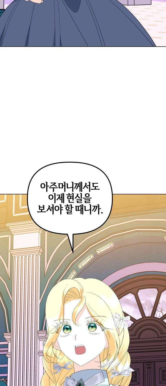 야수라는 공작에게 시집왔는데 83화 55