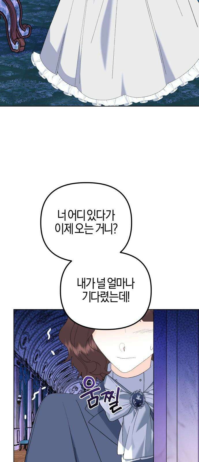 야수라는 공작에게 시집왔는데 83화 58