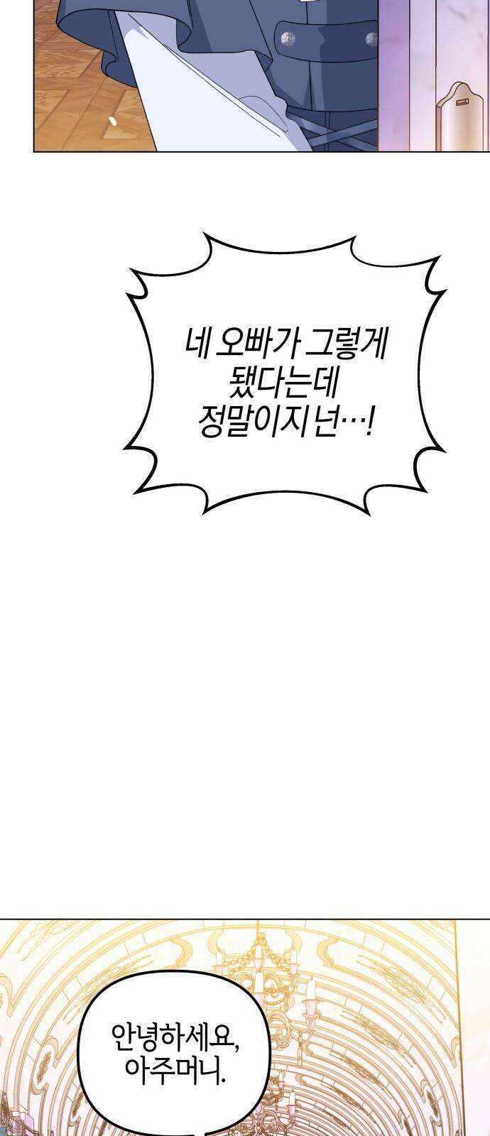 야수라는 공작에게 시집왔는데 83화 59