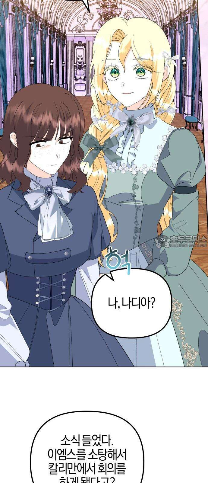 야수라는 공작에게 시집왔는데 83화 60