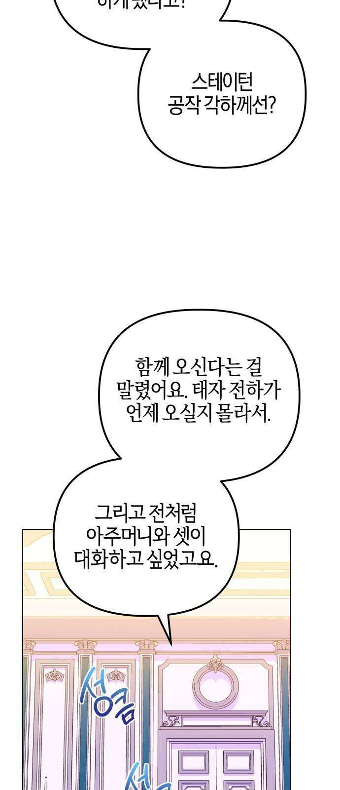 야수라는 공작에게 시집왔는데 83화 61