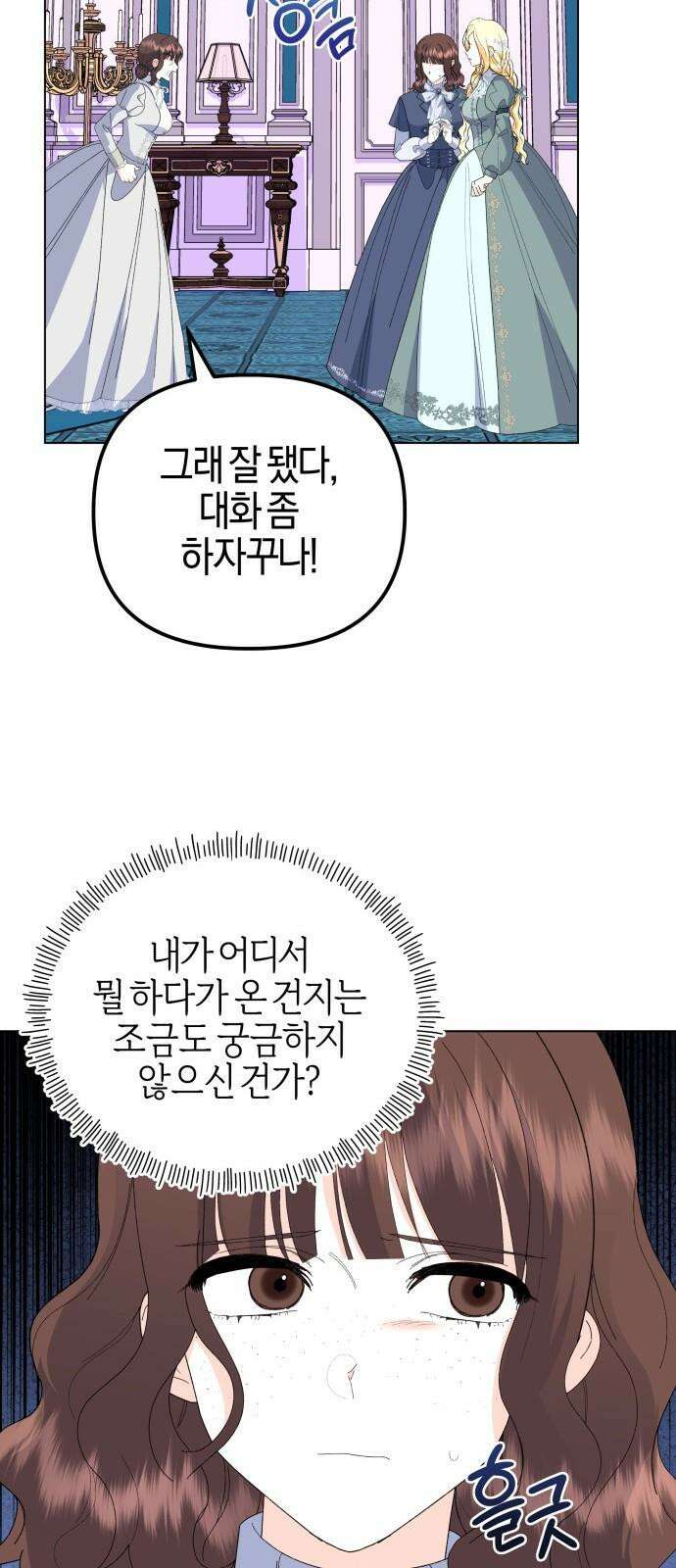 야수라는 공작에게 시집왔는데 83화 62
