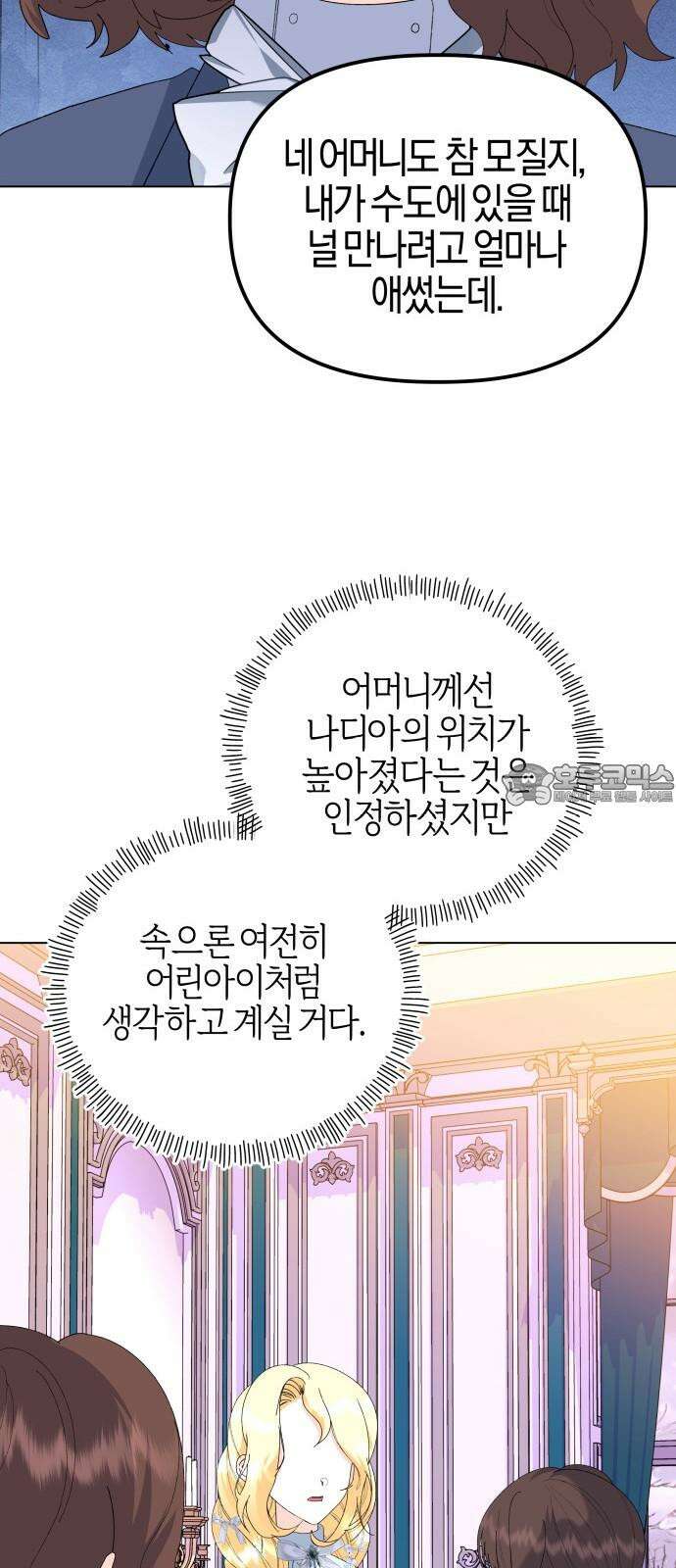 야수라는 공작에게 시집왔는데 83화 63