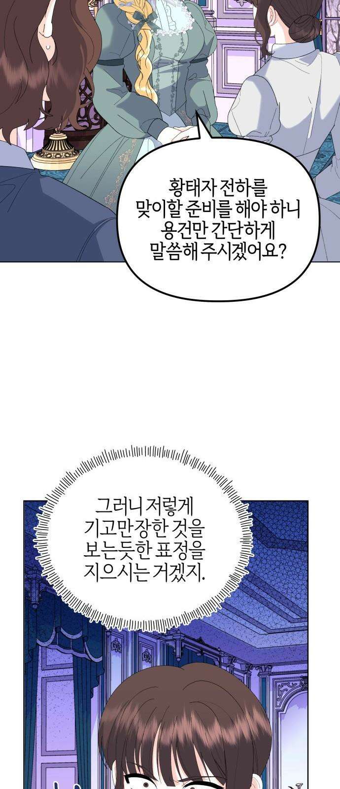 야수라는 공작에게 시집왔는데 83화 64