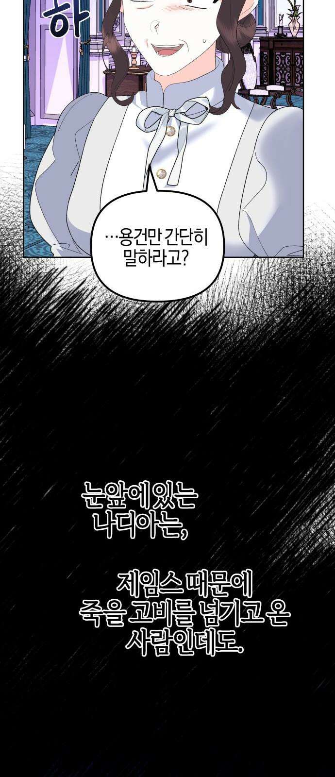 야수라는 공작에게 시집왔는데 83화 65