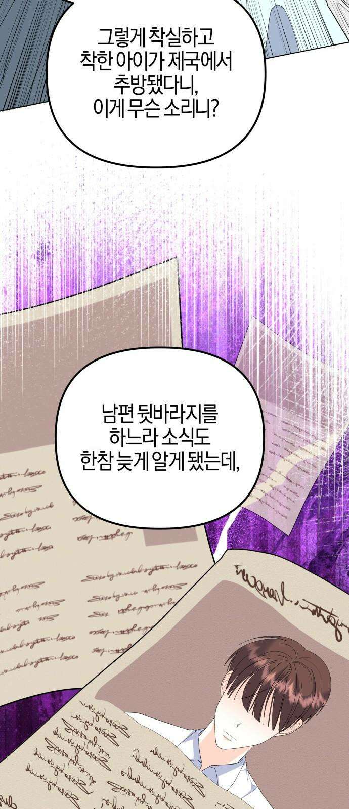 야수라는 공작에게 시집왔는데 83화 67