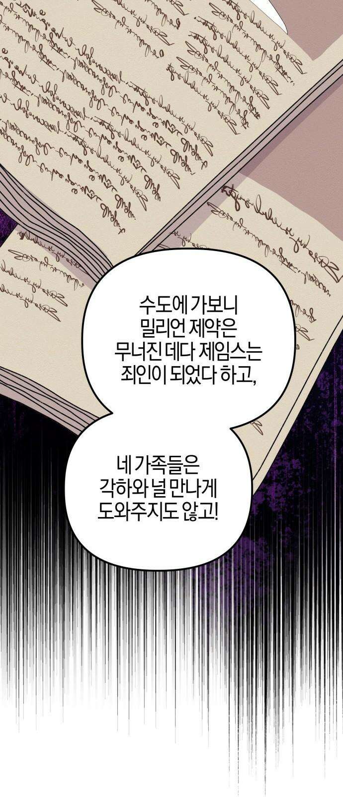 야수라는 공작에게 시집왔는데 83화 68