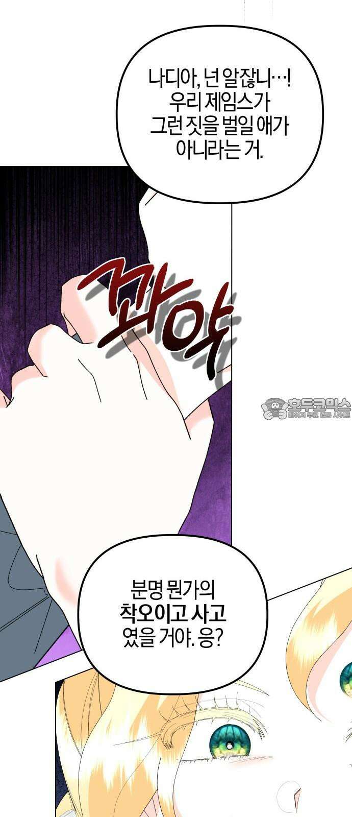 야수라는 공작에게 시집왔는데 83화 69
