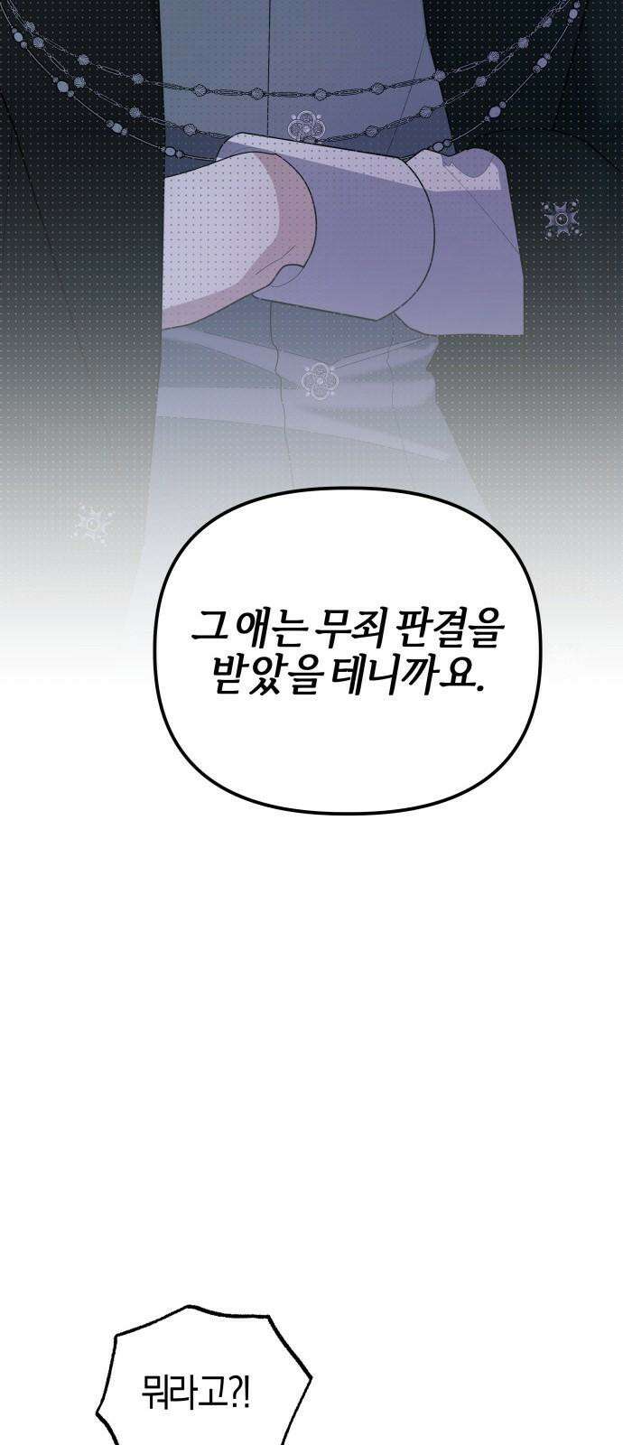 야수라는 공작에게 시집왔는데 83화 73