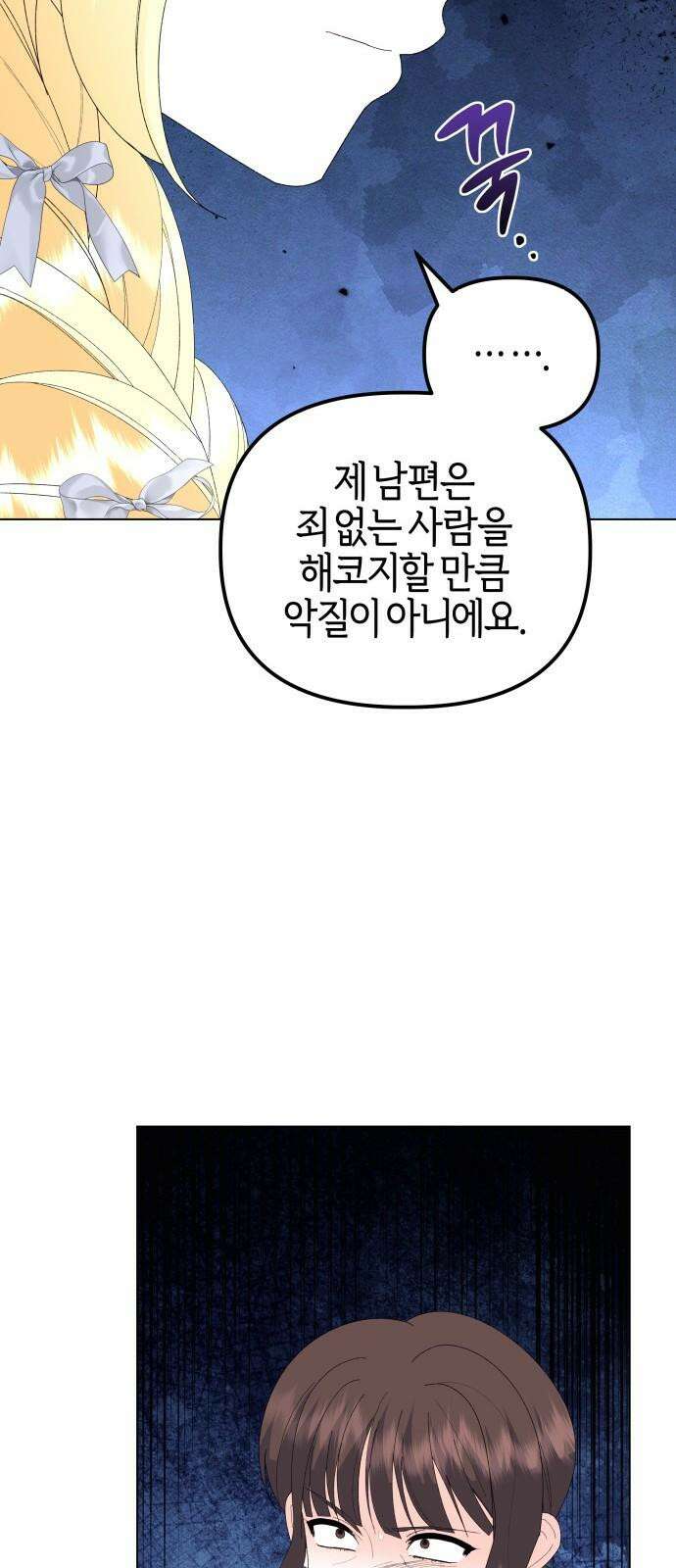 야수라는 공작에게 시집왔는데 83화 77