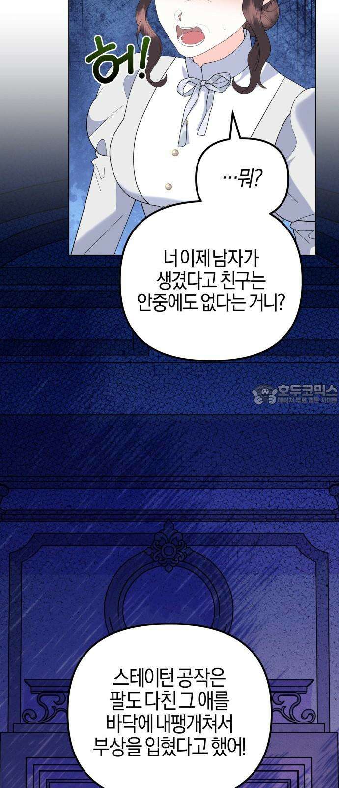 야수라는 공작에게 시집왔는데 83화 78