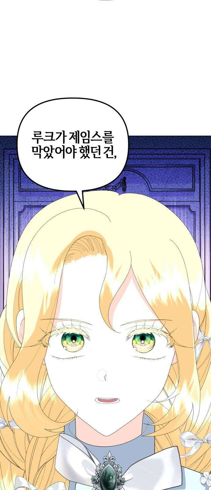 야수라는 공작에게 시집왔는데 83화 80