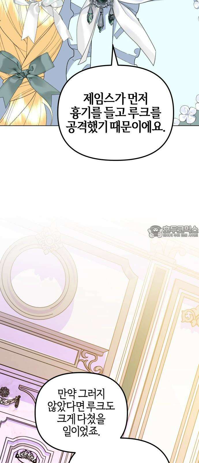 야수라는 공작에게 시집왔는데 83화 81