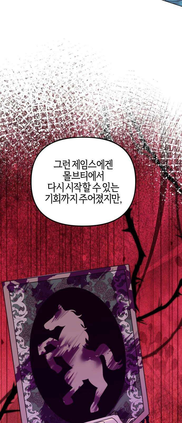 야수라는 공작에게 시집왔는데 83화 83