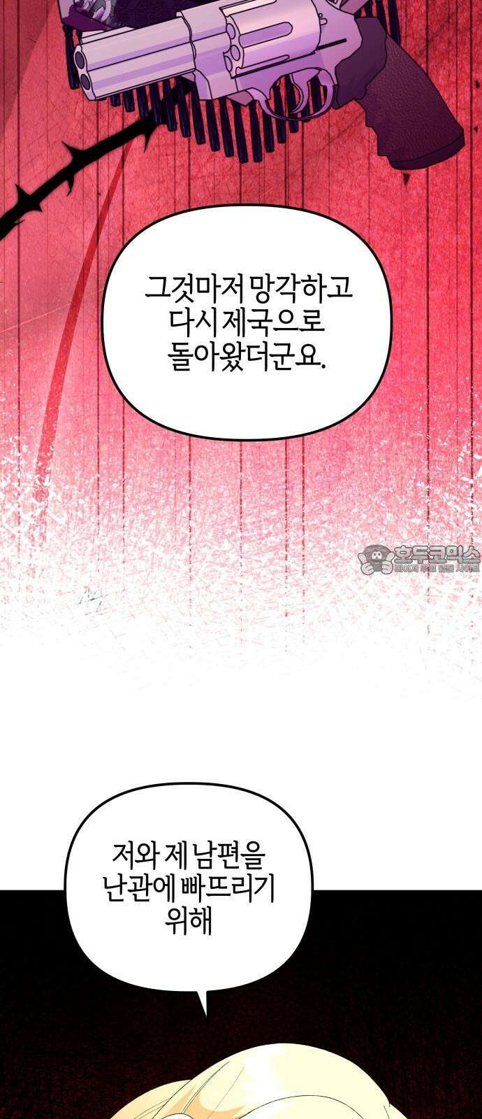 야수라는 공작에게 시집왔는데 83화 84