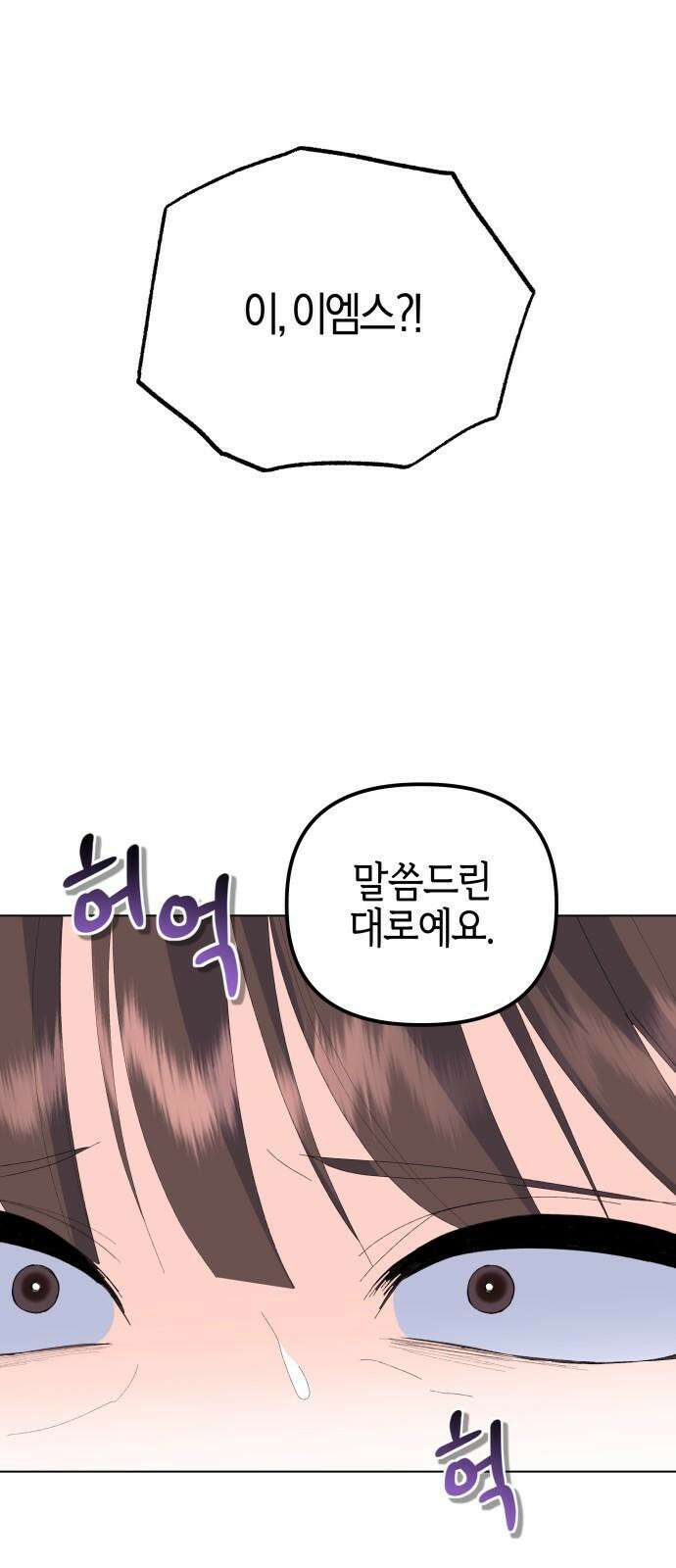 야수라는 공작에게 시집왔는데 83화 86