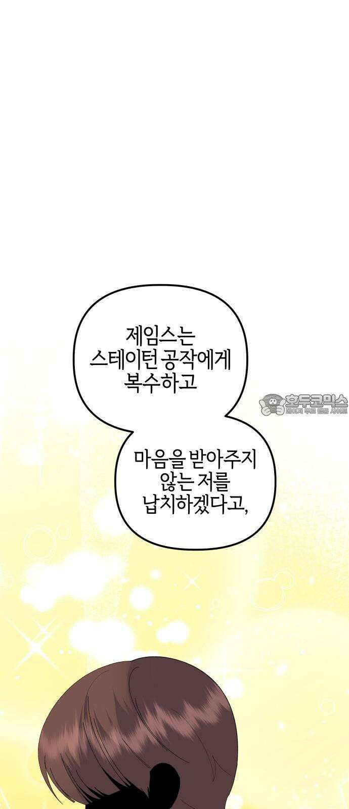 야수라는 공작에게 시집왔는데 83화 87