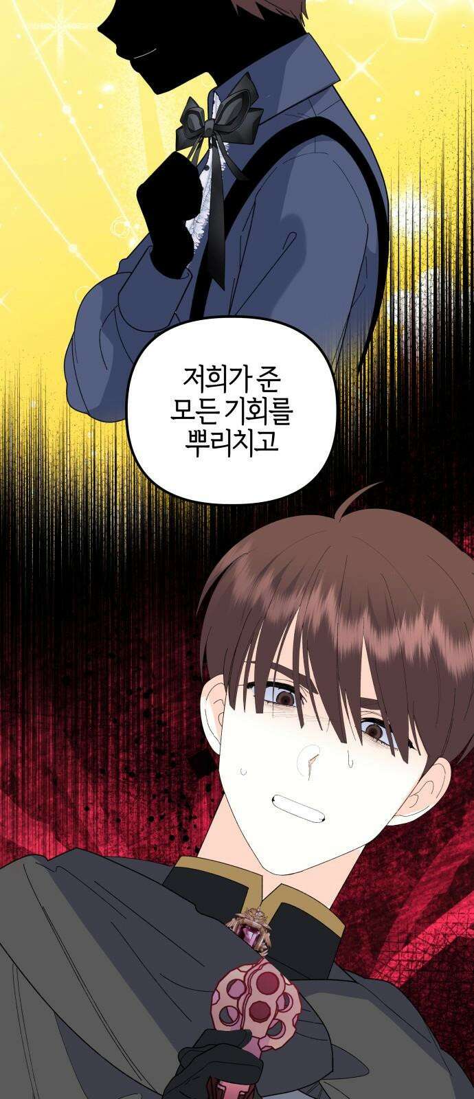 야수라는 공작에게 시집왔는데 83화 88