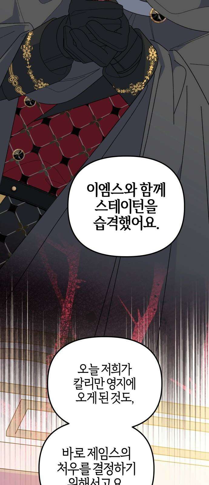 야수라는 공작에게 시집왔는데 83화 89