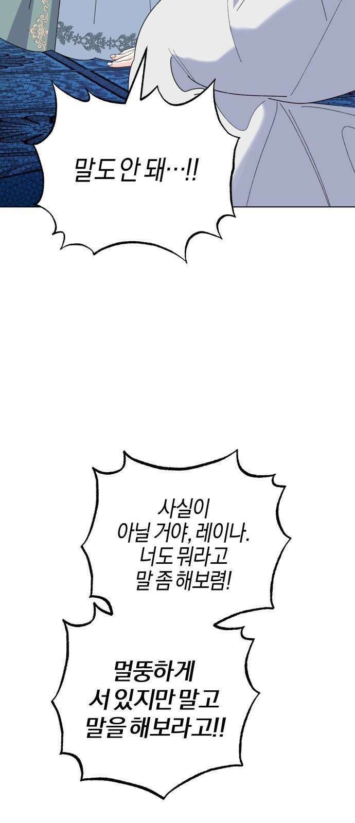 야수라는 공작에게 시집왔는데 83화 91
