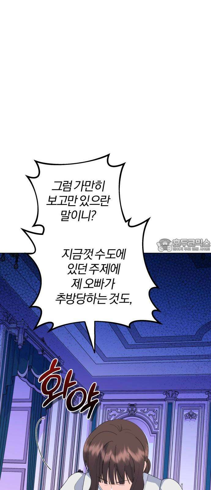 야수라는 공작에게 시집왔는데 83화 93