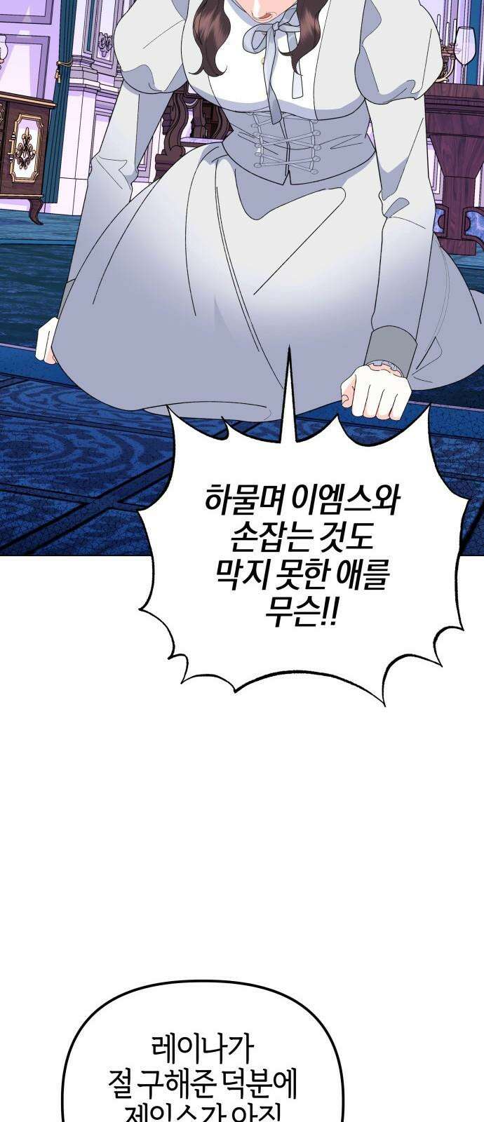 야수라는 공작에게 시집왔는데 83화 94