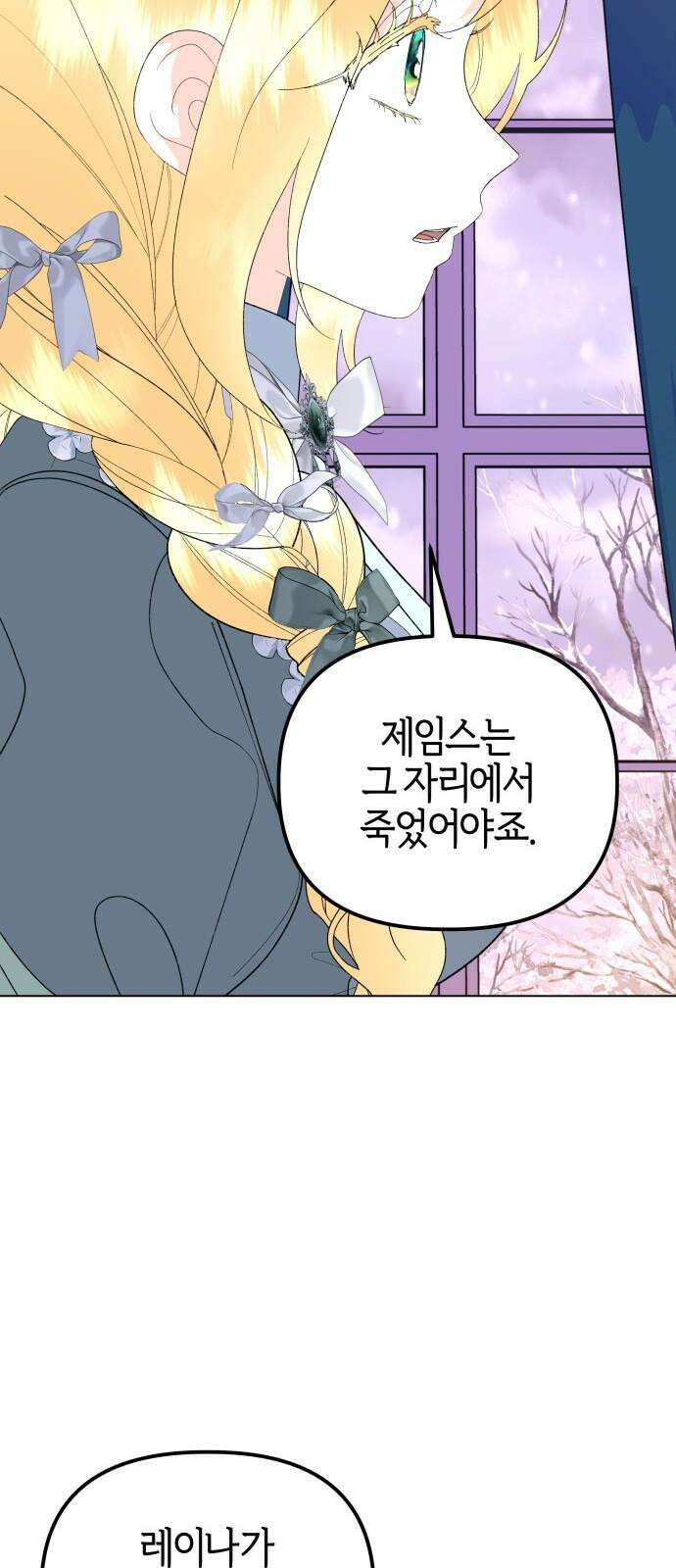 야수라는 공작에게 시집왔는데 83화 97