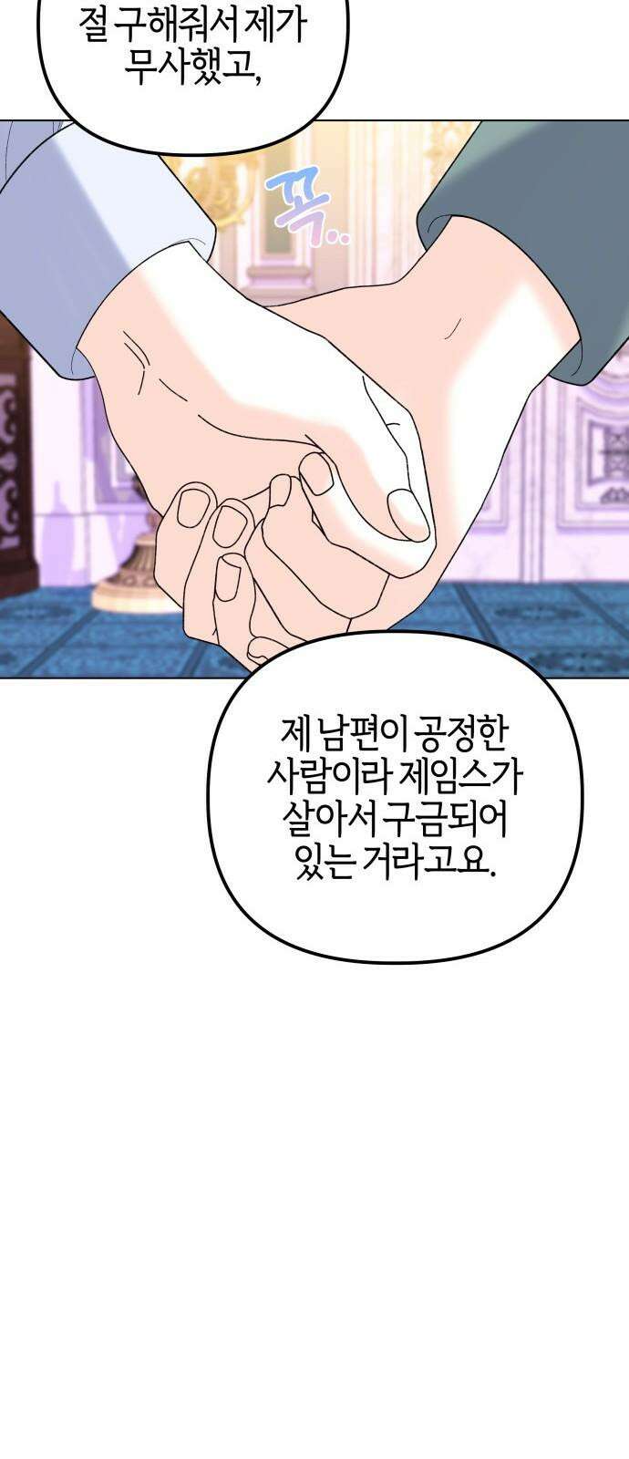 야수라는 공작에게 시집왔는데 83화 98
