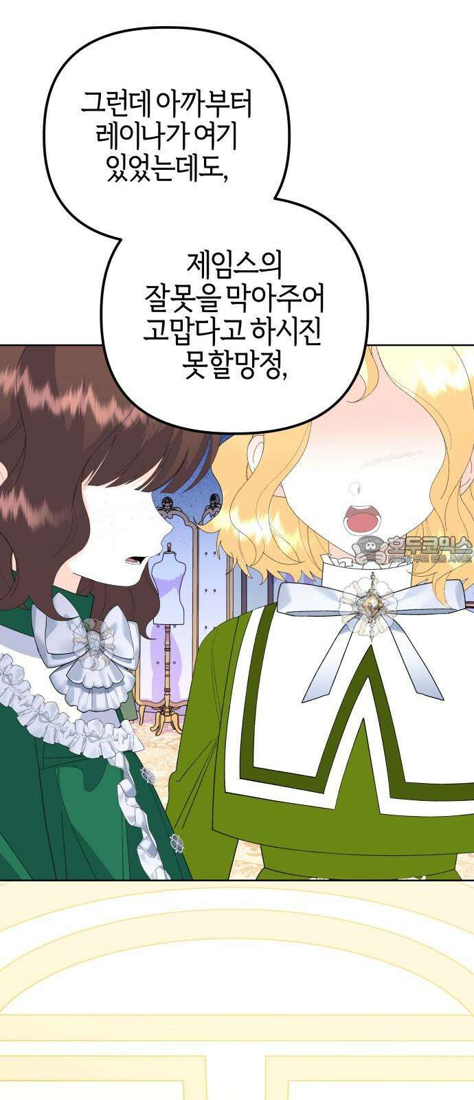 야수라는 공작에게 시집왔는데 83화 99