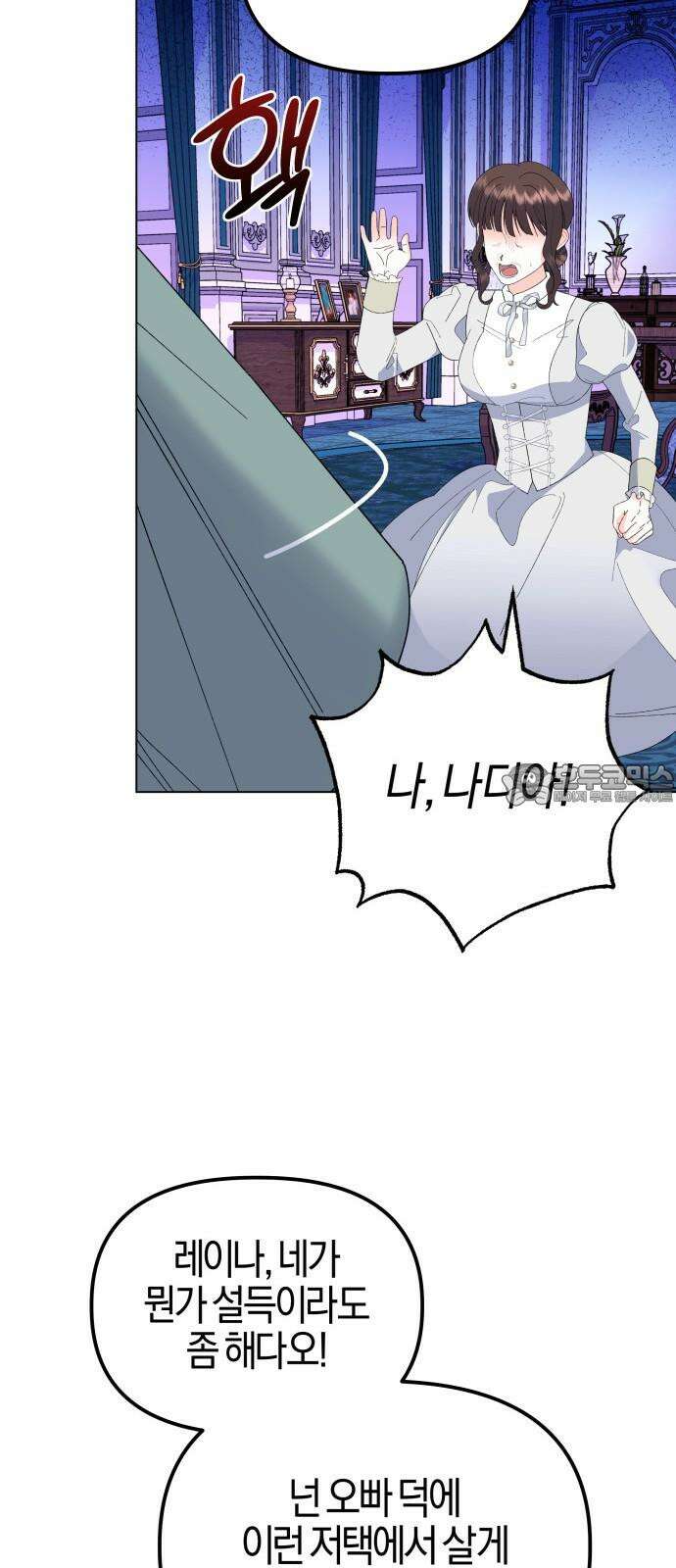 야수라는 공작에게 시집왔는데 83화 102